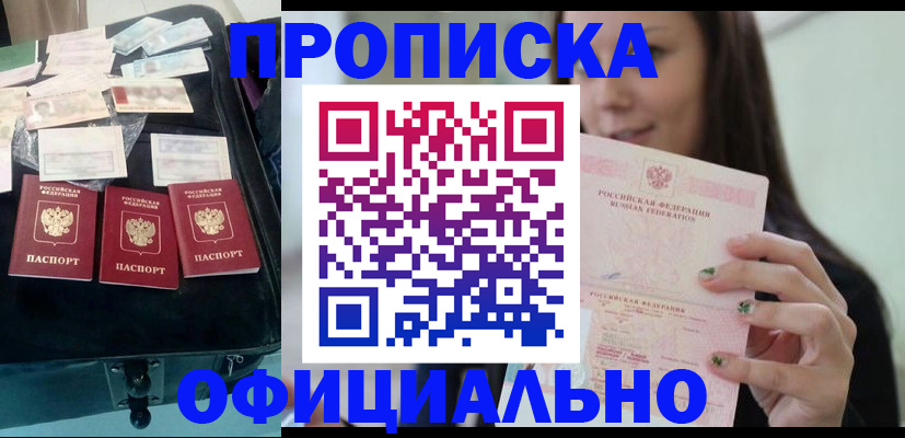 прописка законно в Выборге